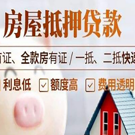 临泉房子抵押贷款对房龄的要求