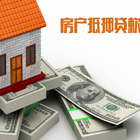 临泉房子抵押贷款利率及计算方法
