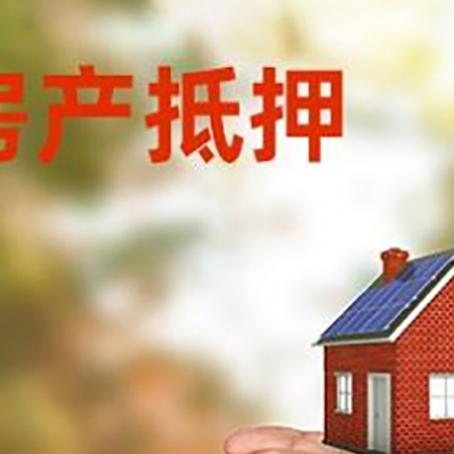 临泉房产二次抵押贷款的条件和资料?