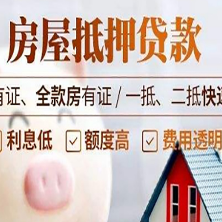 临泉房产抵押贷款有哪些流程?