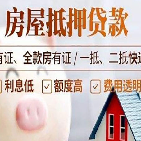 临泉房产抵押贷款好办理吗?