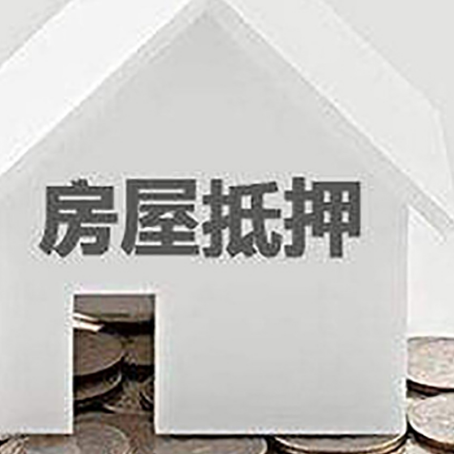 临泉房子抵押贷款在用途上有何规定？