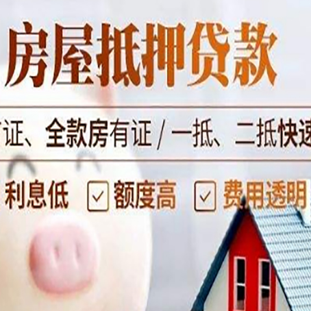 临泉房子二次抵押贷款的步骤？