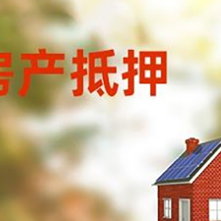 临泉房屋抵押贷款还不上怎么办