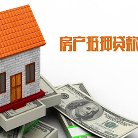 临泉房屋抵押贷款申请的流程