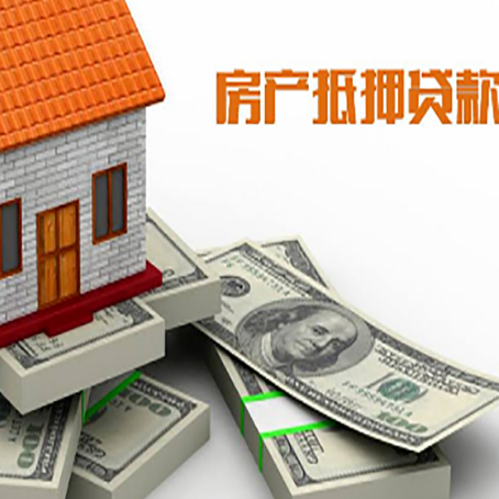 临泉房产抵押贷款怎么办理？