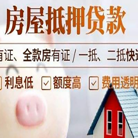 临泉房产抵押贷款办理的流程