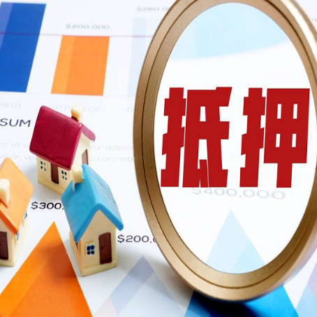 临泉房屋抵押贷款额度怎么算?