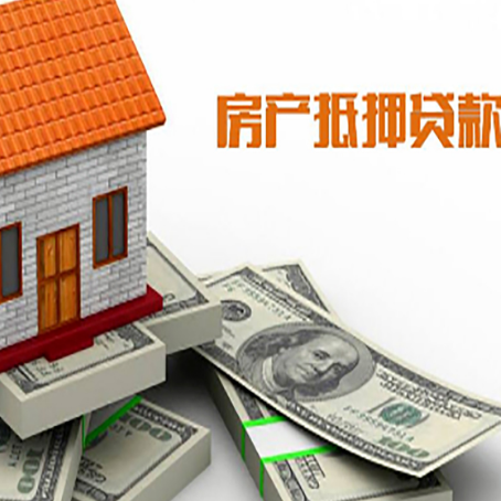 临泉房屋抵押贷款公司服务费一般是多少?